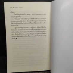 แผนรบ...สยบรัก - เมญาณี รูปที่ 8