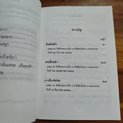 พระธรรมเทศนา - พระราชนิโรธรังสี คัมภีรปัญญาวิศิาฏ์ (เทสรังสี) รูปที่ 7