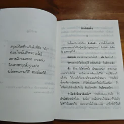 พระธรรมเทศนา - พระราชนิโรธรังสี คัมภีรปัญญาวิศิาฏ์ (เทสรังสี) รูปที่ 8