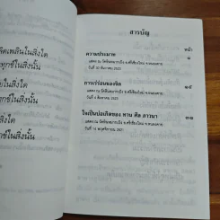 พระธรรมเทศนาของ พระราชนิโรธรังสี คัมภีรปัญญาวิศิษฏ์ (เทสก์ เทสรังสี) รูปที่ 6