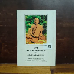 หลวงพ่อขาว วัดเทพพิทักษ์ปุณณาราม รูปที่ 2