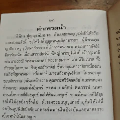 ปาฐกถาธรรม - ปัญญานันทภิกขุ รูปที่ 8