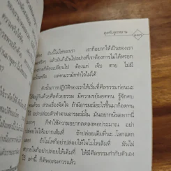 หลวงพ่อชาคุยกับลูกหลาน รูปที่ 9