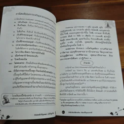 สวดมนต์คาถามหาเมตตาใหญ่ แก้ไขเวรกรรม - ศักดิ์สิทธิ์ พันธุ์สัทธ์ รูปที่ 7