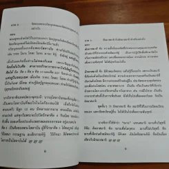 ปัญหา 108 (1) - พระอาจารย์มิตซูโอะ รูปที่ 9