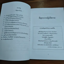 ปัญหา 108 (1) - พระอาจารย์มิตซูโอะ รูปที่ 8