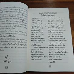 พระพุทธโอวาท และ บทสวดมนต์ รูปที่ 8