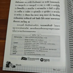 รู้ทันมะเร็ง บำบัดกายด้วยสมุนไพร รักษาใจด้วยการสวดมนต์ สมุนไพรไทยใกล้ตัว ป้องกัน และต้านโรคมะเร็ง รูปที่ 9