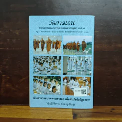 ธรรมวิสุทธิ์ พุทธธรรมคำสอน ขององค์สมเด็จพระสัมมาสัมพุทธเจ้า รูปที่ 2