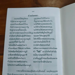 คู่มือดับทุกขื พร้อม คติธรรม รูปที่ 9
