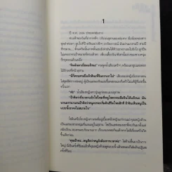 ลำนำรักเงาพระจันทร์ 4 เล่มจบ รูปที่ 6