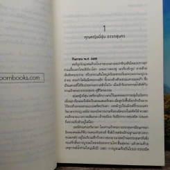 Boxset นวนิยายชุด แผ่นดินแห่งรัก 4 เล่ม รอยรักในดวงใจ, เพรงรักรอยฝัน, ในร่มเงารัก, ดั่งต้องมนตร์รัก รูปที่ 10