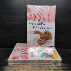 ซีรี่ย์ชุดพ่อหม้ายลูกติด 3 เล่ม - ลูกตุ้มเงิน