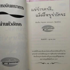 ซีรี่ย์ชุดพ่อหม้ายลูกติด 3 เล่ม - ลูกตุ้มเงิน รูปที่ 5