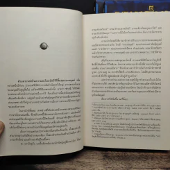 มนตร์อสูร 3 เล่มจบ - เซียงซืออิง รูปที่ 6