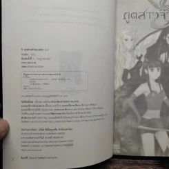 DEVIL ภูตสาวจ้าวมนตรา เล่ม 1-2 - ปีกสีเงิน รูปที่ 6