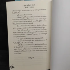 ซาตานเร้นรัก 2 เล่มจบ - มาอายะ รูปที่ 8