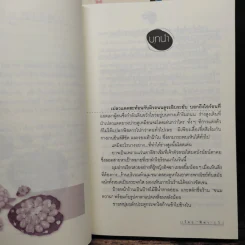 แม่ค้าขนมหวาน 2 เล่มจบ - ฬีฬา รูปที่ 7