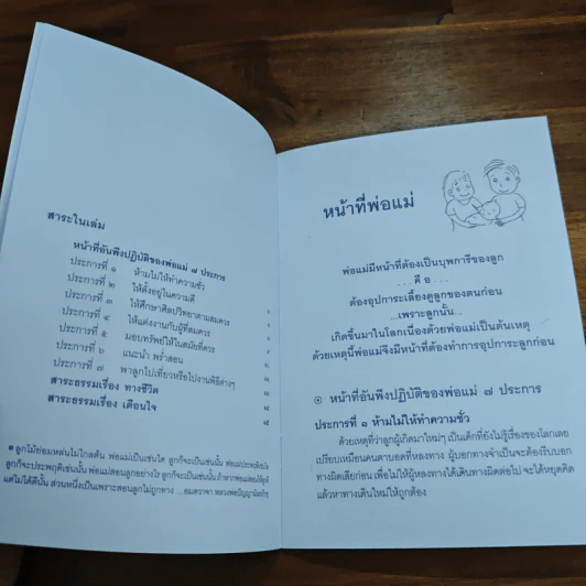 หน้าที่พ่อ-แม่ 7 วิธีเลี้ยงลูกให้ เก่ง, ดี, มีความสุข รูปที่ 6