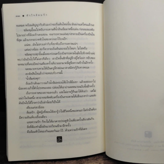 หัวใจล้อมรัก - ลัลลาบาย รูปที่ 8