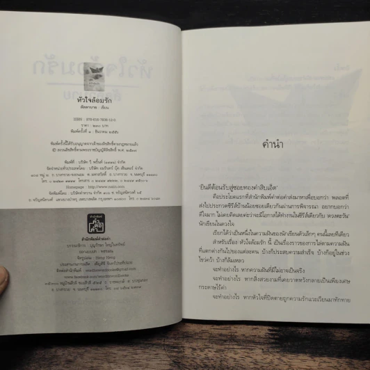 หัวใจล้อมรัก - ลัลลาบาย รูปที่ 6