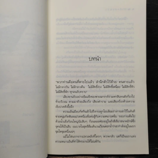หัวใจล้อมรัก - ลัลลาบาย รูปที่ 7