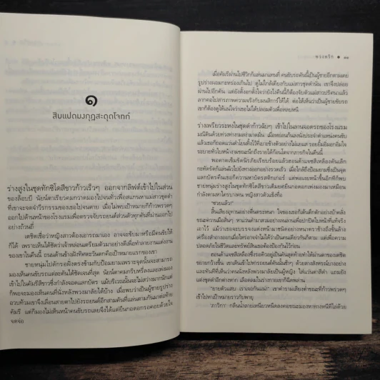 รักเล่ห์บุพเพลวง - พวงพริก รูปที่ 8
