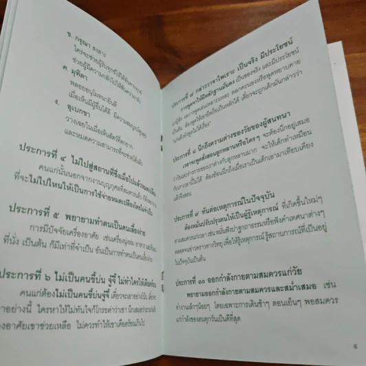 หน้าที่คนชรา แก่อย่างมีคุณค่า ชราอย่างมีความสุข - หลวงพ่อปัญญานันทภิกขุ รูปที่ 7