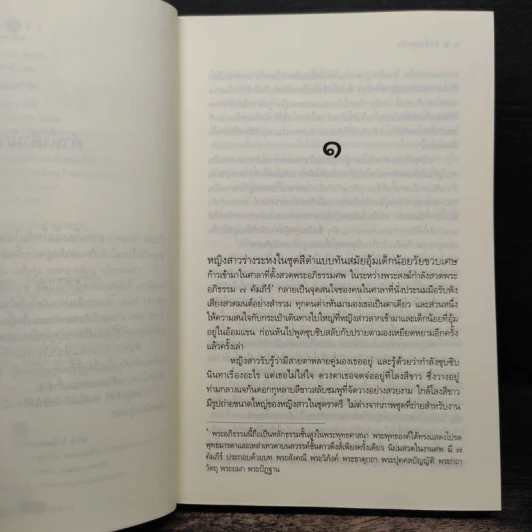ร่านดอกรัก - มุกเรียง รูปที่ 7