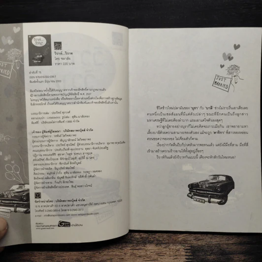 วิวาห์วิวาท - ชลาลัย รูปที่ 6