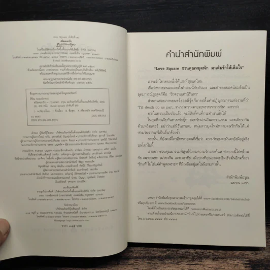 สนิมดอกรัก - สิริณ รูปที่ 6