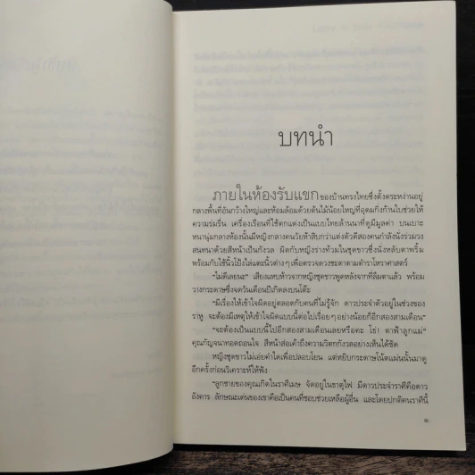 Lucky in Love จัดหัวใจให้ลงรัก - ปาลินี รูปที่ 7