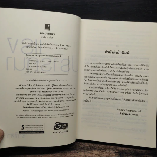 แรงปรารถนา - อาริตา รูปที่ 6