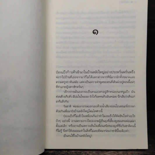 ฝนสั่งรัก - ดาริยา รูปที่ 7