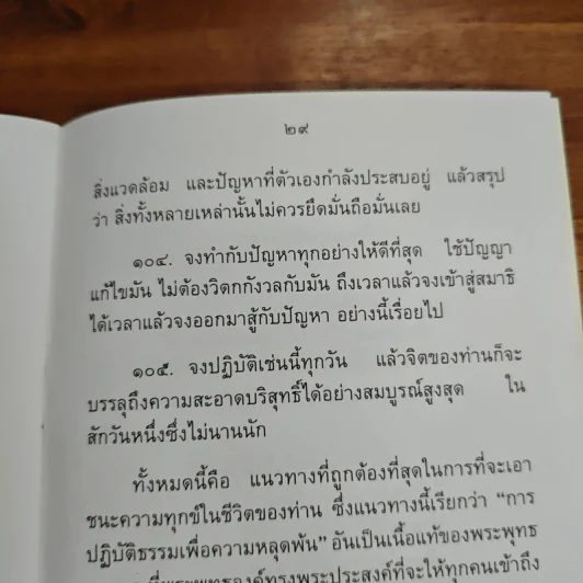 คู่มือการปฏิบัติธรรม (ฉบับดับทุกข์) - อิสระมุนี รูปที่ 9