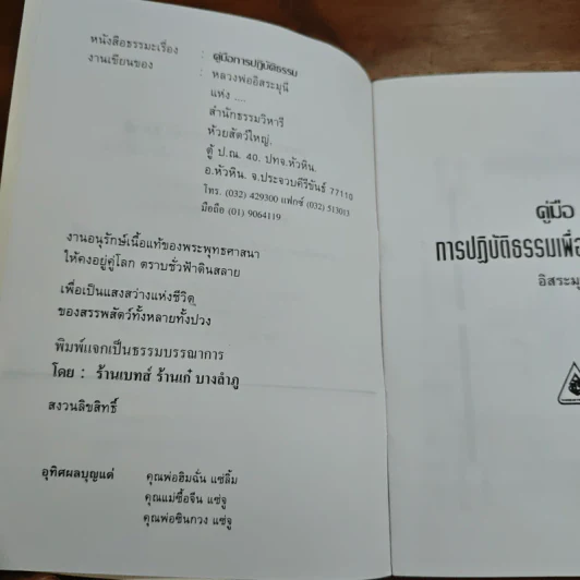 คู่มือการปฏิบัติธรรม (ฉบับดับทุกข์) - อิสระมุนี รูปที่ 6