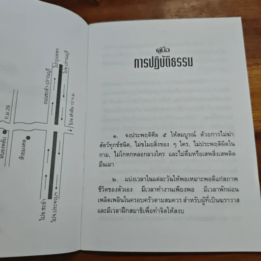 คู่มือการปฏิบัติธรรม (ฉบับดับทุกข์) - อิสระมุนี รูปที่ 7