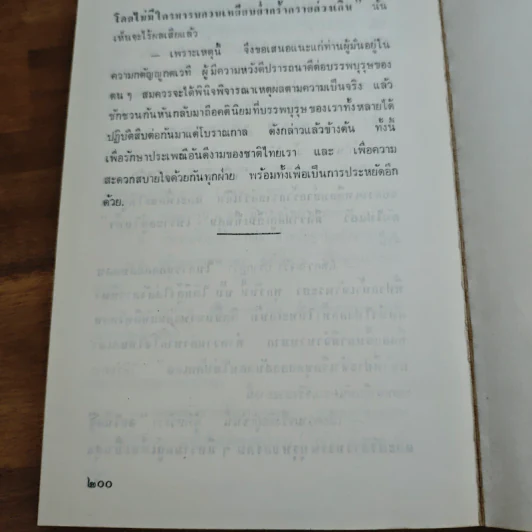 รองอำมาตย์เอกหลวงรัชฎากรพินิต รูปที่ 18