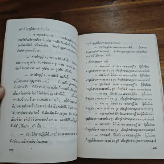 รองอำมาตย์เอกหลวงรัชฎากรพินิต รูปที่ 17
