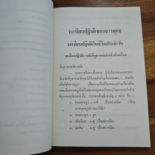 รองอำมาตย์เอกหลวงรัชฎากรพินิต รูปที่ 16