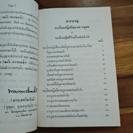 รองอำมาตย์เอกหลวงรัชฎากรพินิต รูปที่ 8