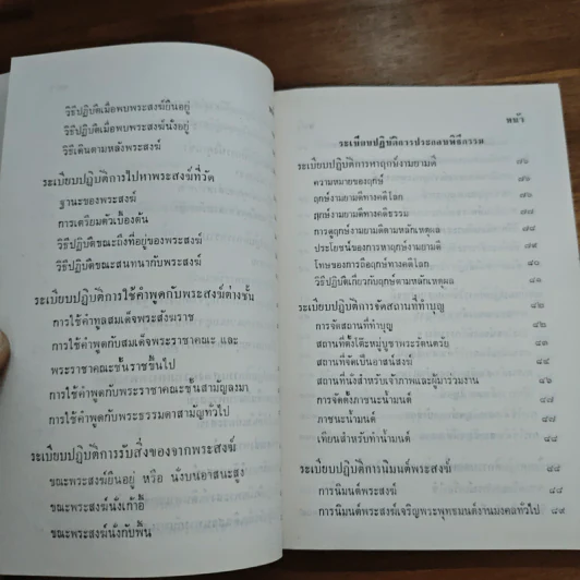 รองอำมาตย์เอกหลวงรัชฎากรพินิต รูปที่ 11