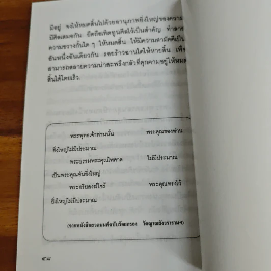 แสงส่องใจ - สมเด็จพระญาณสังวร สมเด็จพระสังฆราช สกลมหาสังฆปริณายก รูปที่ 8