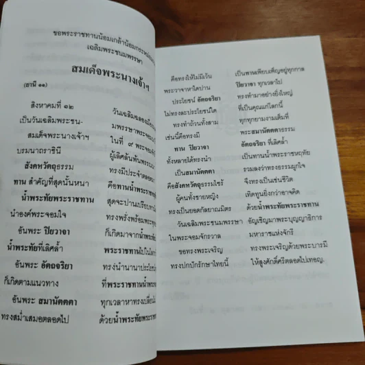 แสงส่องใจ - สมเด็จพระญาณสังวร สมเด็จพระสังฆราช สกลมหาสังฆปริณายก รูปที่ 7