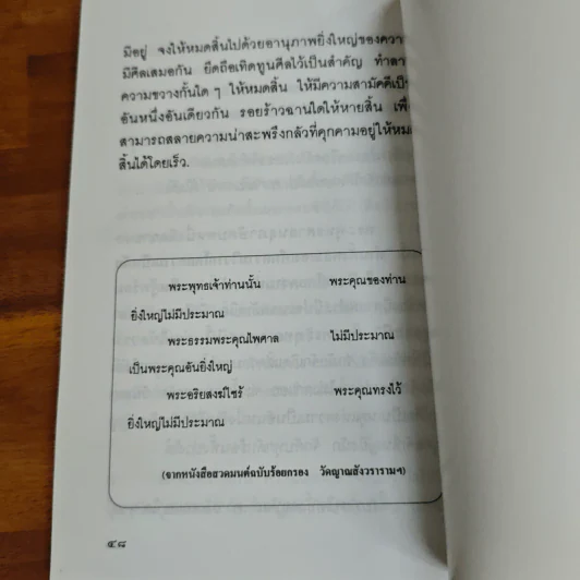 แสงส่องใจ - สมเด็จพระญาณสังวร สมเด็จพระสังฆราช สกลมหาสังฆปริณายก รูปที่ 8