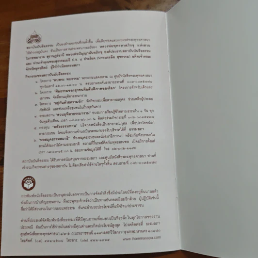 หน้าที่เพื่อน คุณสมบัติของเพื่อนแท้ 5 ประการ - พระสุธรรมเมธี รูปที่ 8