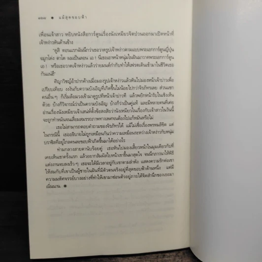 แม้สุดขอบฟ้า - ชาครียา รูปที่ 8