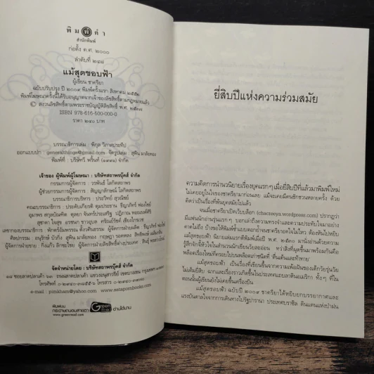 แม้สุดขอบฟ้า - ชาครียา รูปที่ 6