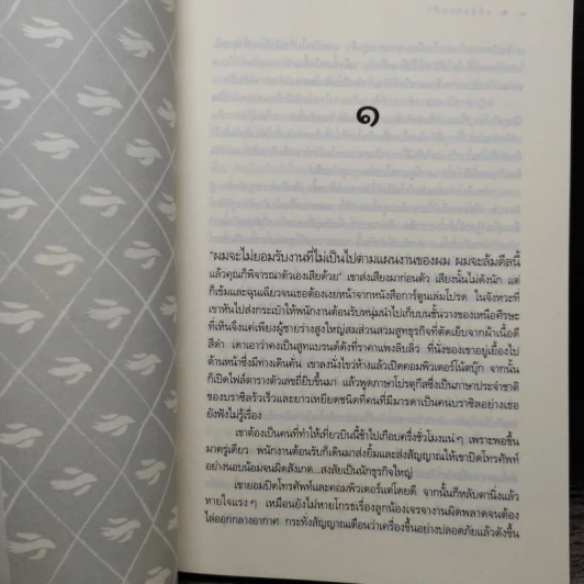 แม้สุดขอบฟ้า - ชาครียา รูปที่ 7