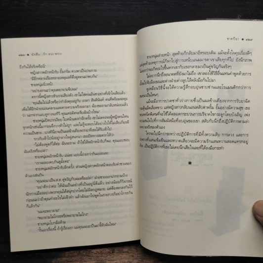 นักสืบ...รัก ลวง พราง - ชาครียา รูปที่ 8